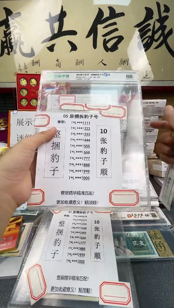 【05捆拆豹子号】捆拆豹子尾十连带币签