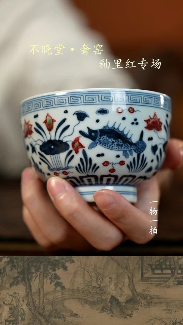 S****3微瑕青花釉里红鱼藻纹罗汉杯