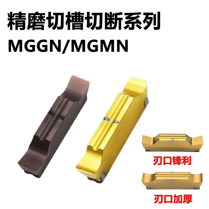 MGGN-JM150/200/250/300/400/500切槽切断刀片钢件/不锈钢