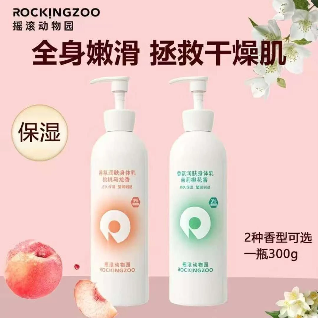 摇滚动物园身体乳润肤持久补水保湿全身适用