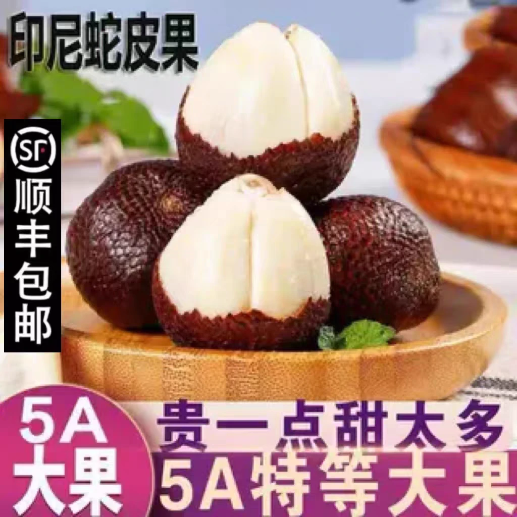 【顺丰空运】印尼蛇皮果新鲜罕见稀有进口热带时令孕妇水果当季摘发