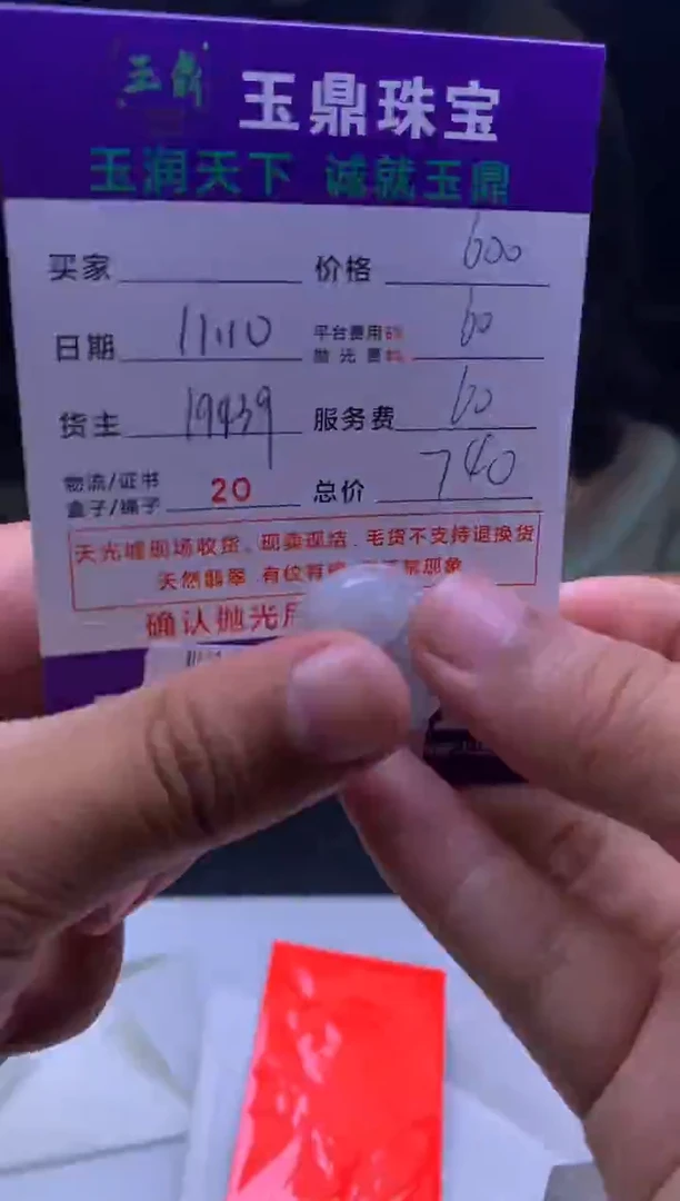 未镶嵌定制翡翠人**理  F0508140