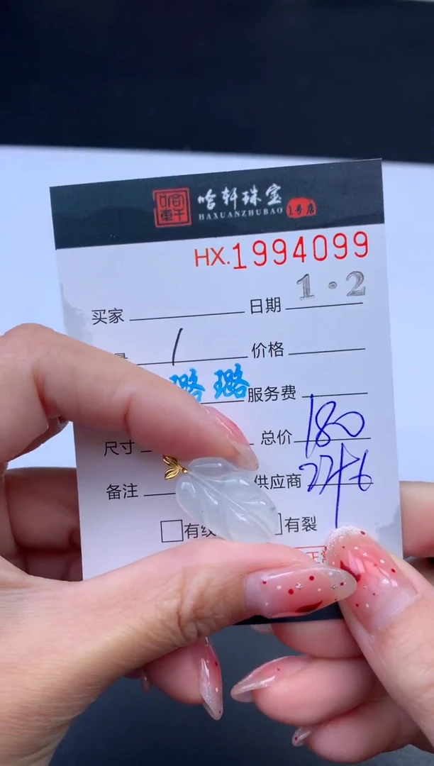 未镶嵌挂件翡翠哈轩 挂件1