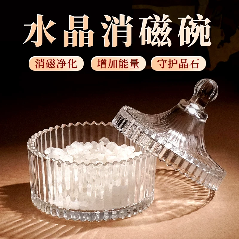 水晶消磁碗＋白水晶消磁石400克套装