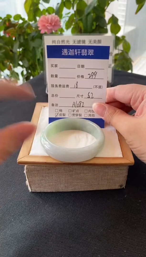 未镶嵌手镯翡翠52.圈口 A1082编码