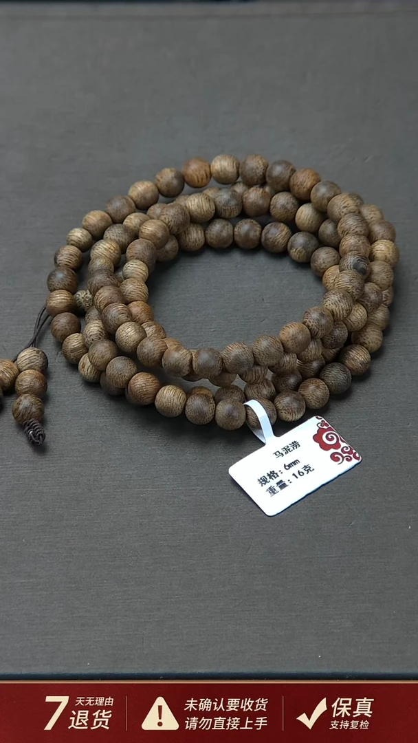 手串沉香马泥涝沉香16克6mm手串多圈
