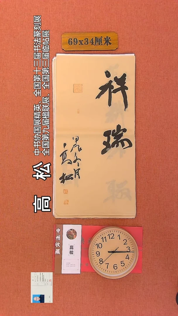 【闪购商品】书法26     高松老师书法作品