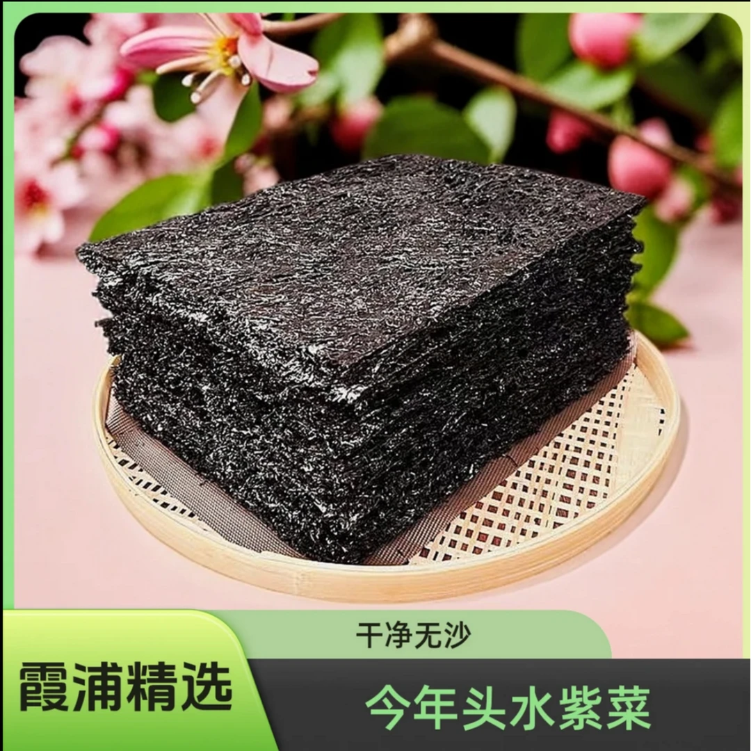 XY优质头水无沙紫菜 精品好货（拍一发10包）