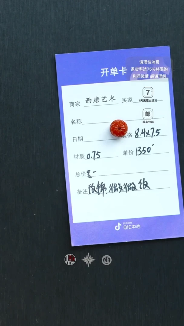 未镶嵌单珠南红玛瑙8475