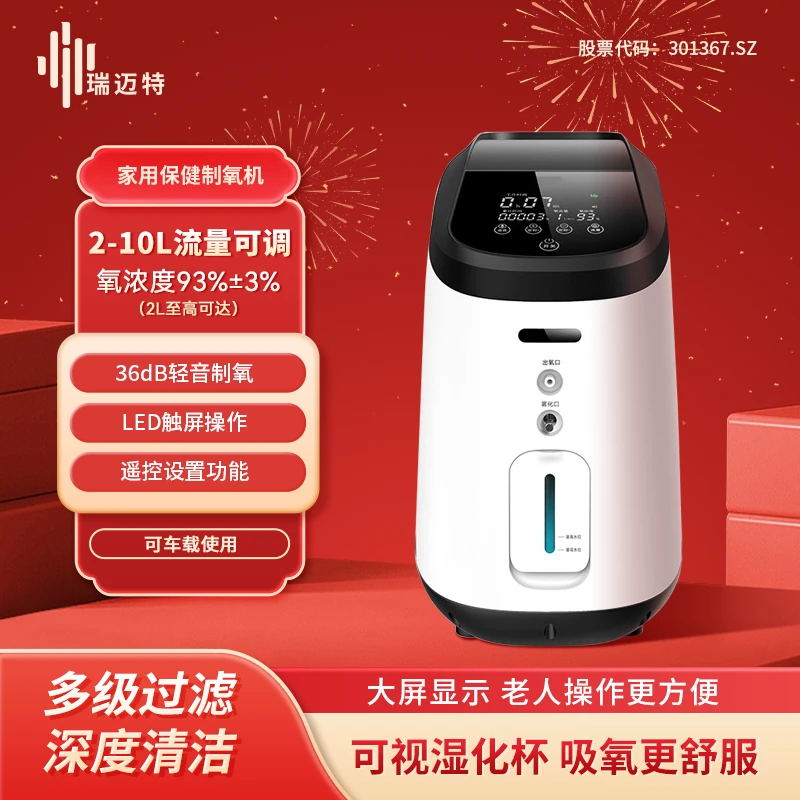 瑞迈特家用制氧机1-9L便携车载遥控吸氧机老人孕妇制氧雾化一体机