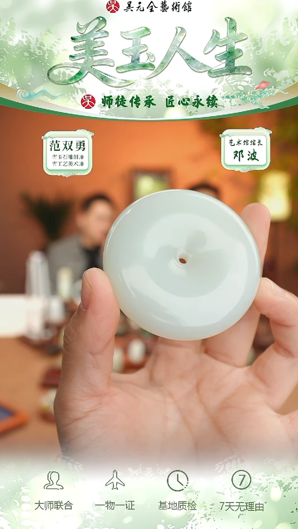 未镶嵌和田玉挂件43-玉璧