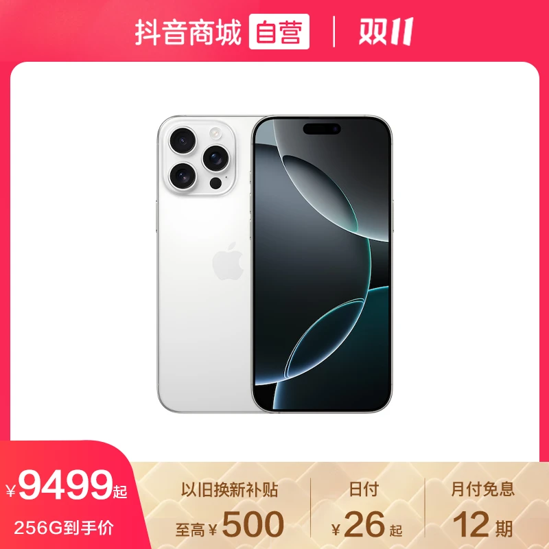 【12期免息】Apple iPhone 16 Pro Max 手机 A18 Pro 芯片