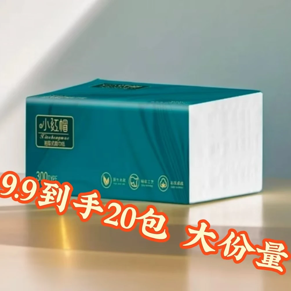 20包面巾纸家用卫生纸优选擦手卫生 抽取式家庭家用宿舍必备的