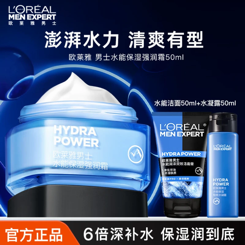 L'ORÉAL/欧莱雅男士强润霜保湿霜保湿补水控油擦脸水润保湿组合