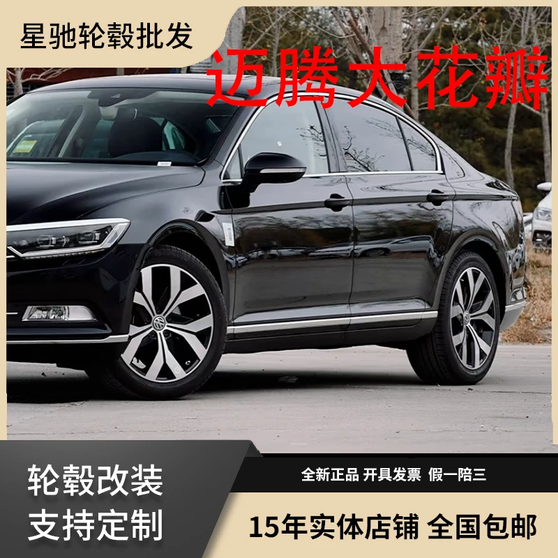 迈腾大花瓣轮毂17寸18寸旋压轮毂大众迈腾速腾帕萨特宝来