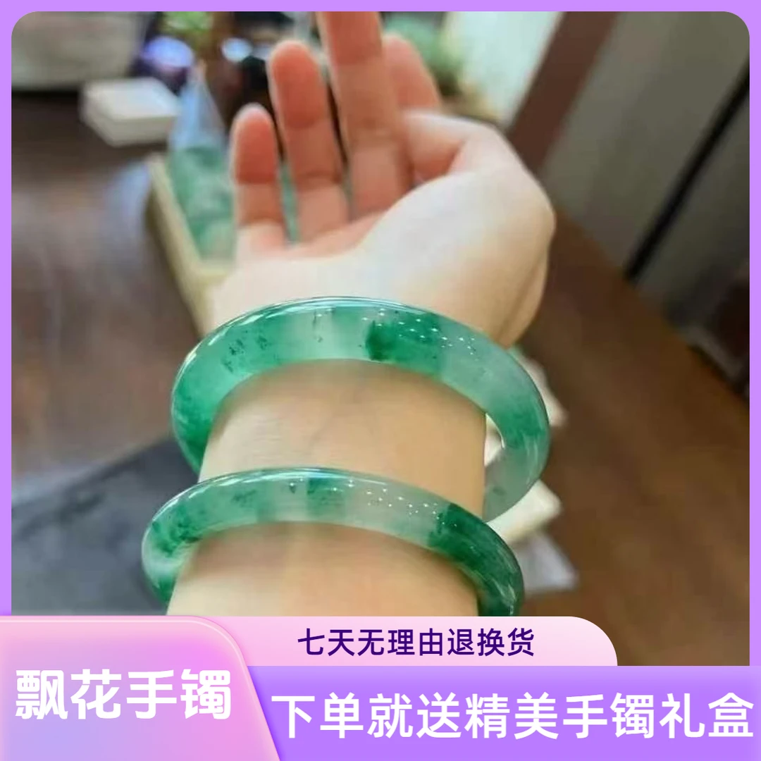 高冰飘花手镯【请勿私拍，直播间为准】