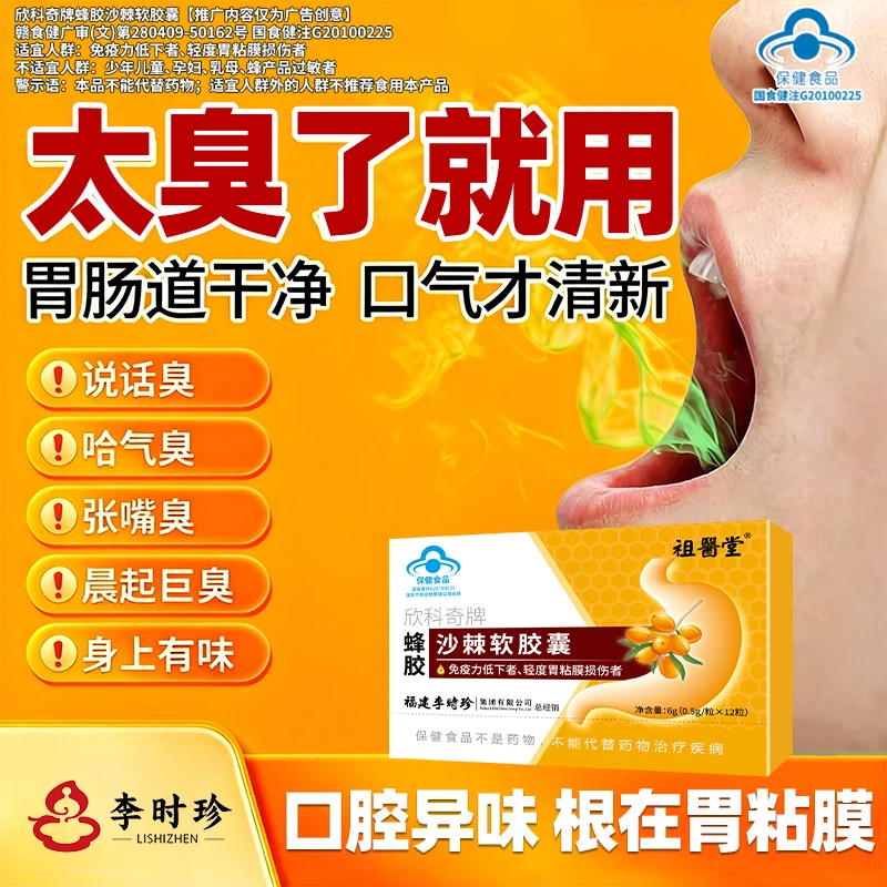 祖医堂蜂胶沙棘软胶囊养胃护胃品质保障厂家直销