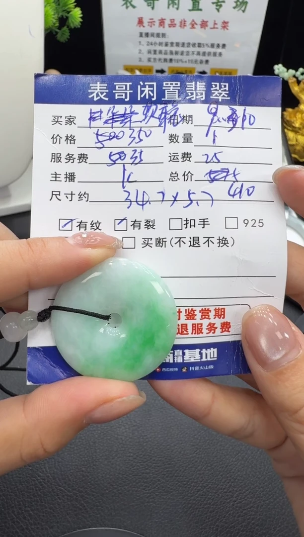 颈饰未镶嵌翡翠ლ****ლ翡翠吊坠