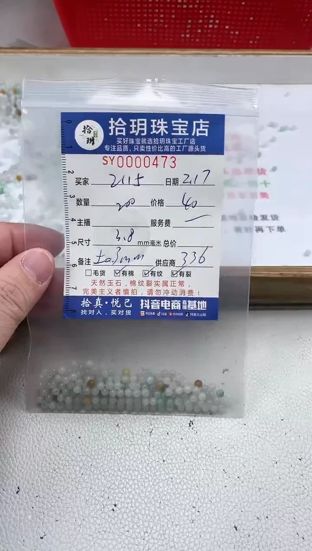 【闪购商品】翡翠散珠小米珠卡3.8毫米473