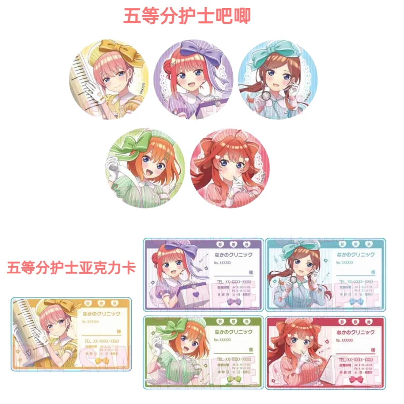 【五等分的花嫁 护士系列吧唧亚克力卡】 日正盲盒 主播代拆