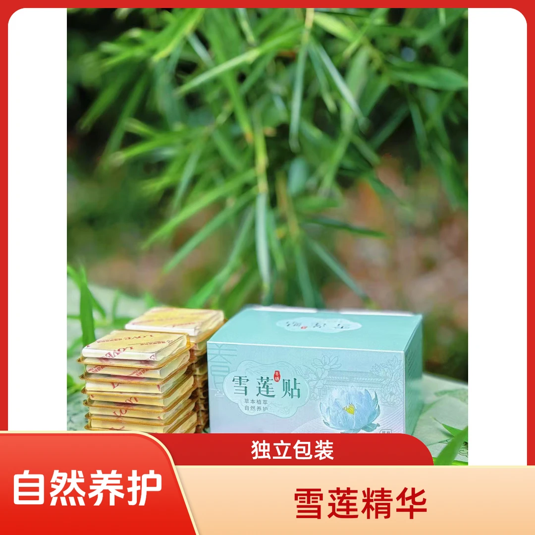 雪莲花护垫雪莲贴护垫纯棉透气清凉女士护理私护保养抑菌