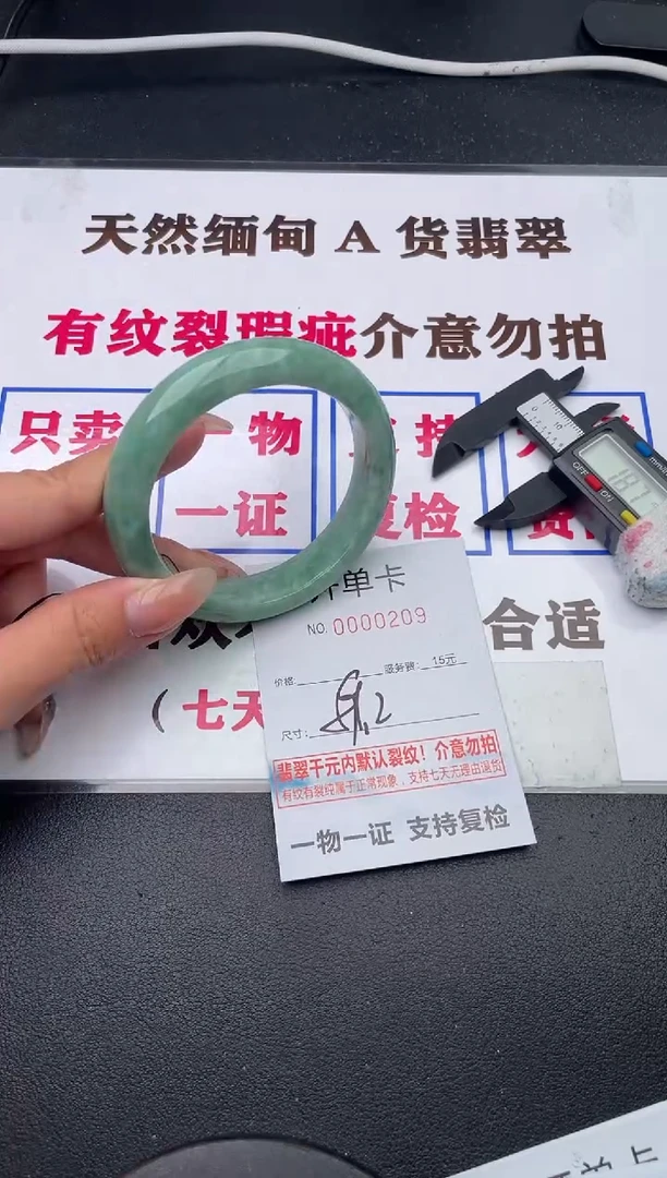 未镶嵌手镯翡翠有纹有裂有瑕疵09