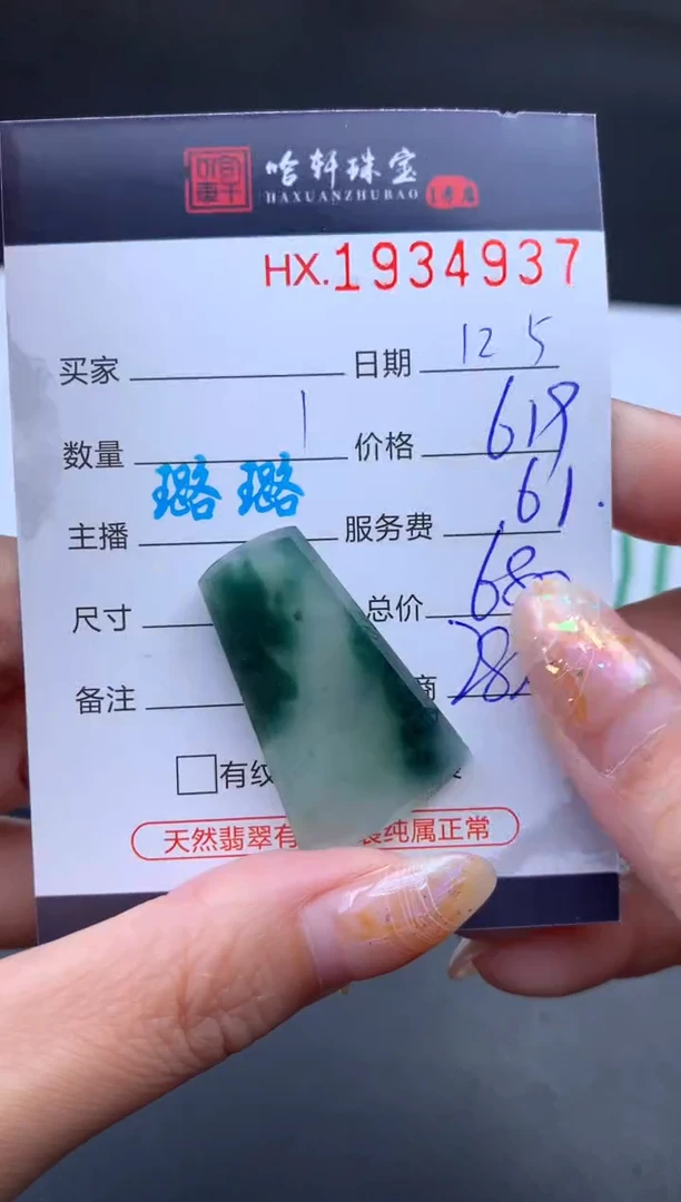 未镶嵌挂件翡翠哈轩 挂件1