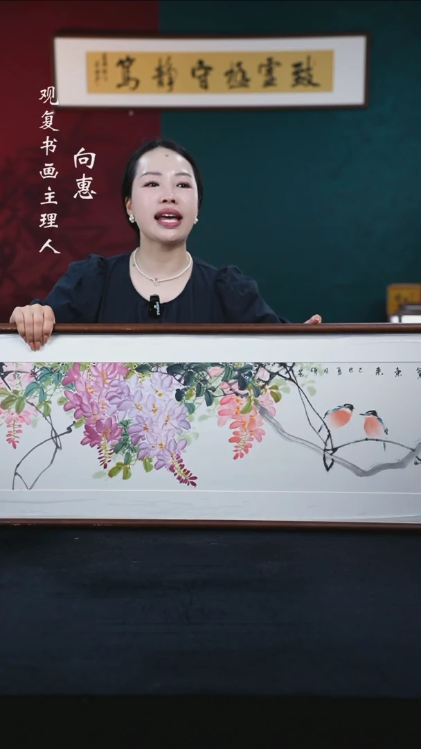 书法韦传泉212-紫藤花-40*123尺寸绘画