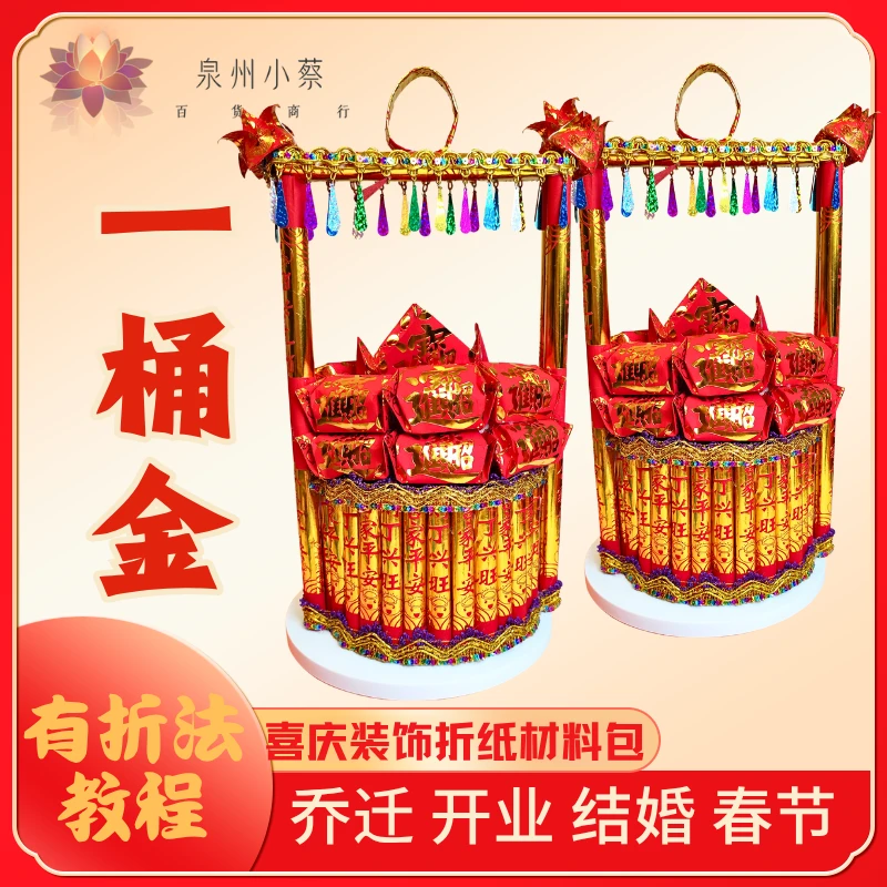 【一桶金材料包】中秋折纸材料家居婚庆喜庆过年红色折纸材料包