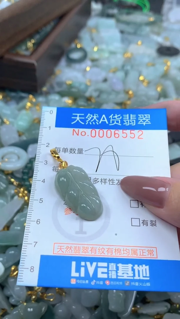 颈饰未镶嵌翡翠净货挂件-6552