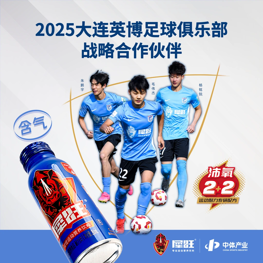 【犀旺】大连英博海发队赞助商运动营养饮料联名定制罐6罐