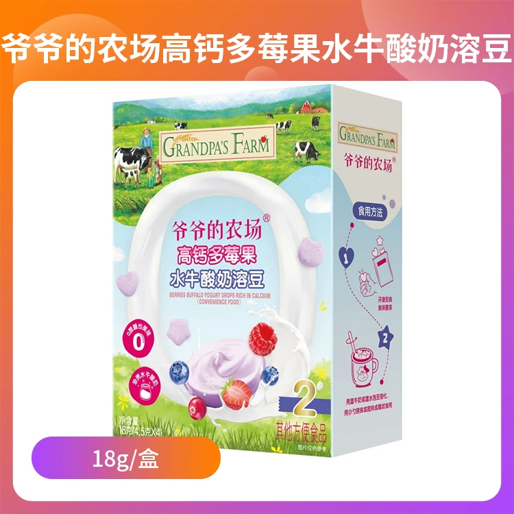 【婴格Baby】爷爷的农场高钙多莓果水牛酸奶溶豆（临期商品介意勿拍）