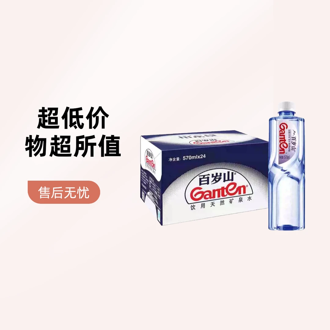 【送水到家】百岁山饮用天然矿泉水570mL*24瓶/箱
