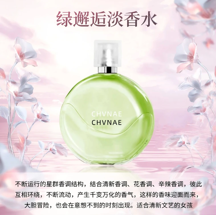 绿邂逅香水初恋的味道持久留香柔情的邂逅