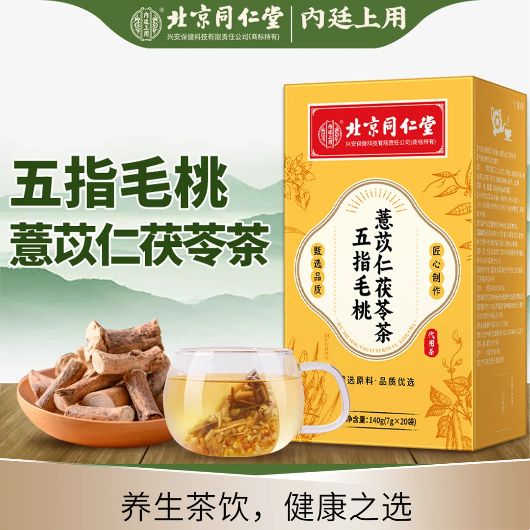 【双十一】五指毛桃茯苓薏苡仁陈皮三角包养生茶高级茶叶冲泡饮品