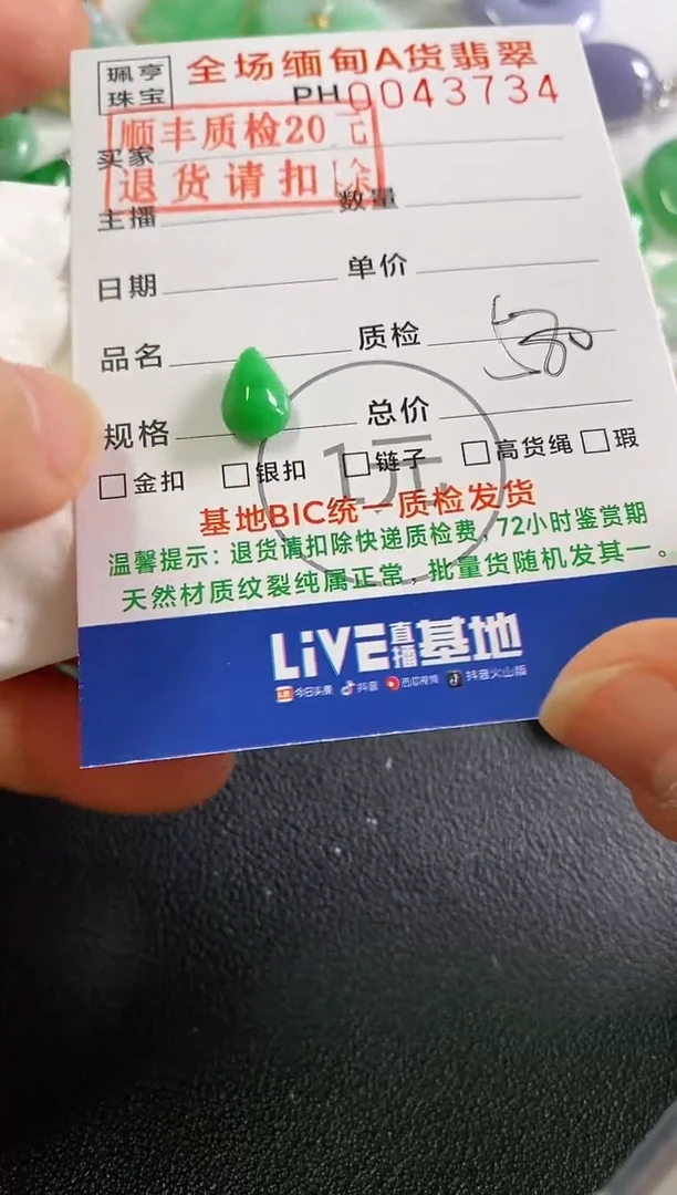 翡翠未镶嵌吊坠(不含链)水滴