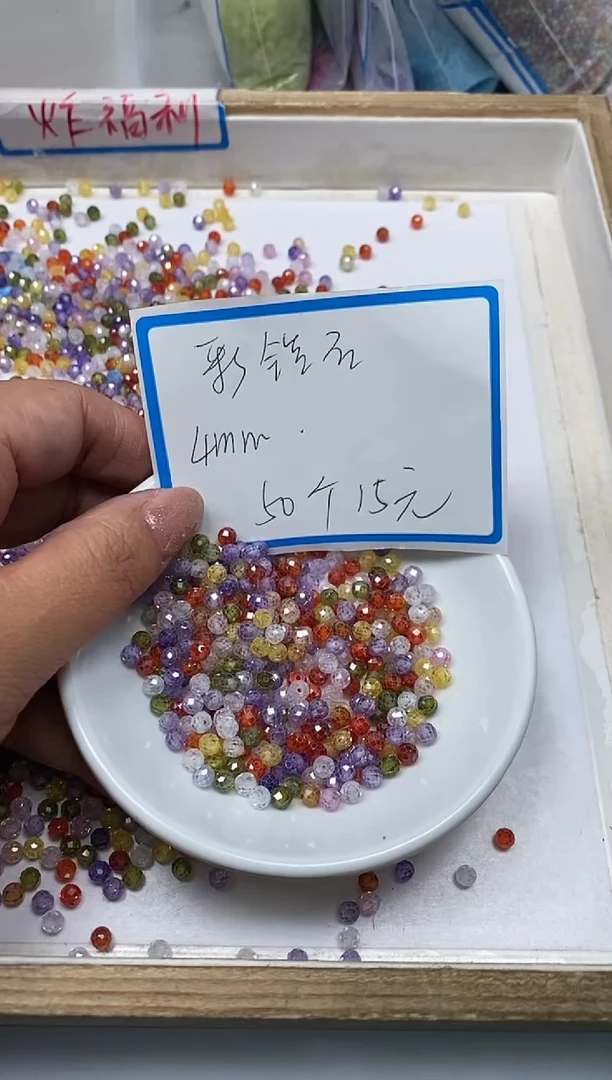 【闪购商品】锆石散珠未镶嵌B2086 彩锆石4mm50个15元