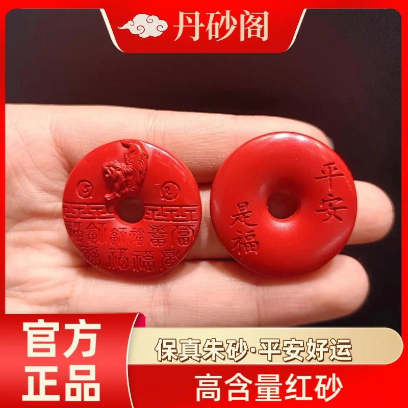 含辰砂工艺品正品水飞红砂十二生肖本命年平安是福扣男女挂件吊坠