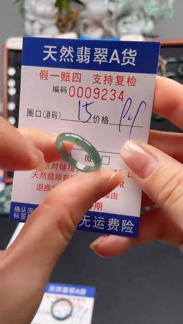 未镶嵌戒指翡翠15*9234