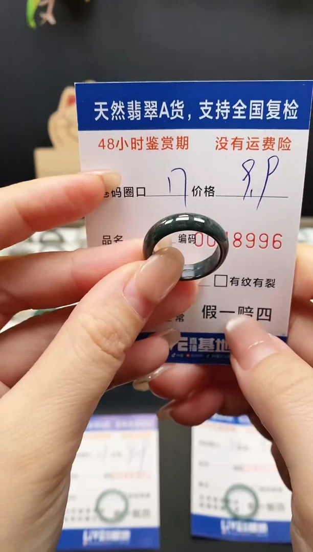 未镶嵌戒指翡翠8996