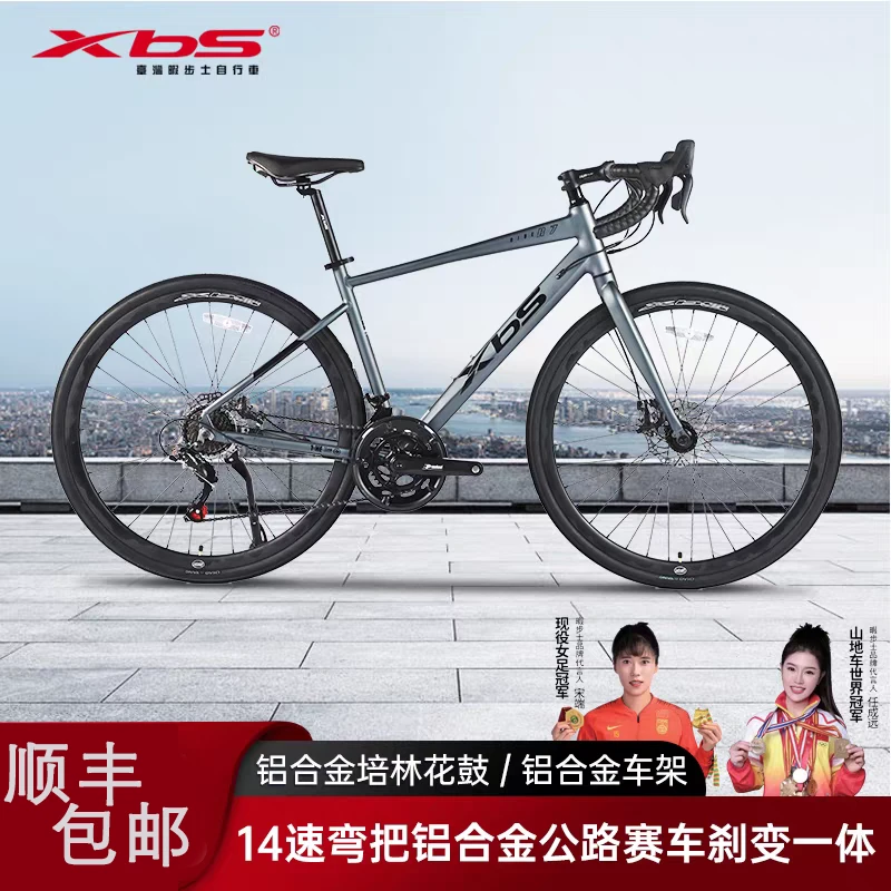 xbs暇步士RC400铝合金公路自行车14速弯把刹变一体赛车双碟刹