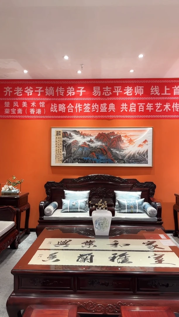 国画红**士易志平  红色山水+馆徽
