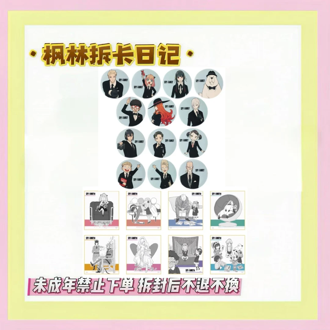 【间谍过家家 SPY × FAMILY】原画展吧唧/色纸