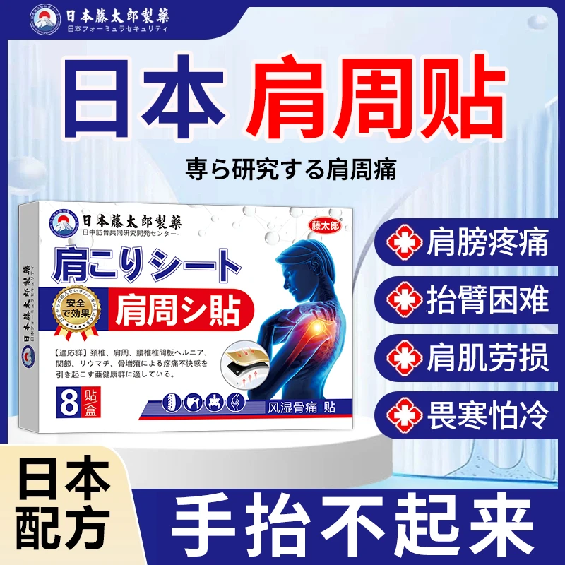 肩周贴缓解肩膀酸麻积液劳损适用于肩周不适抬臂困难肩颈专用膏贴