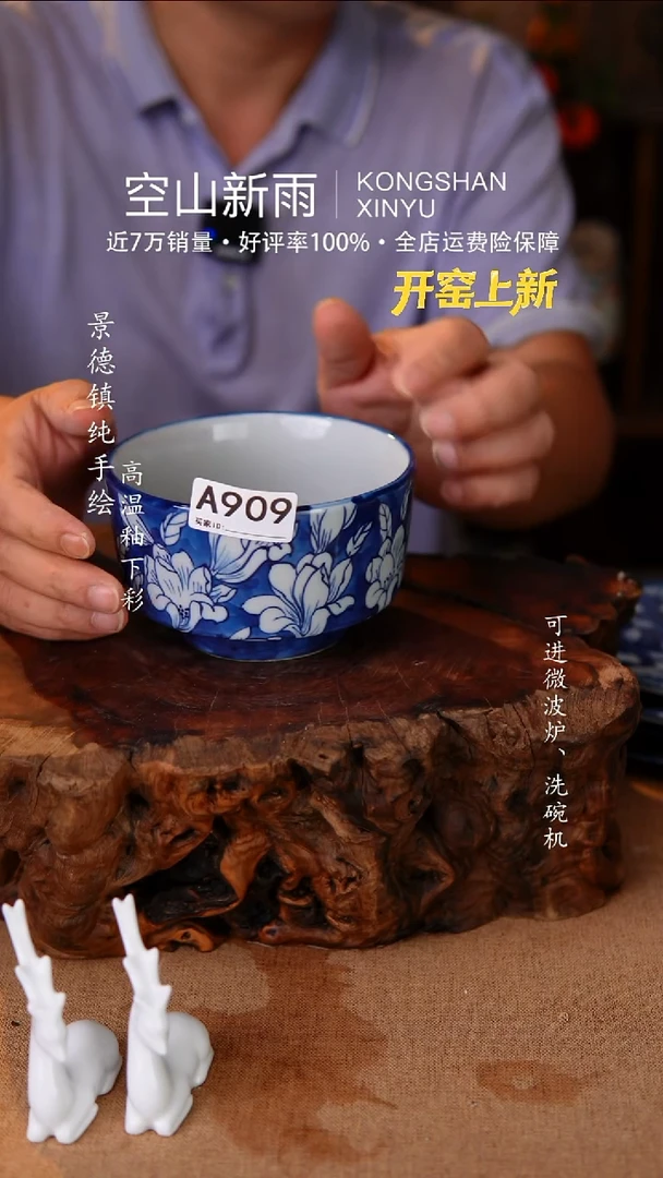 瓷片空山新雨高温瓷器909