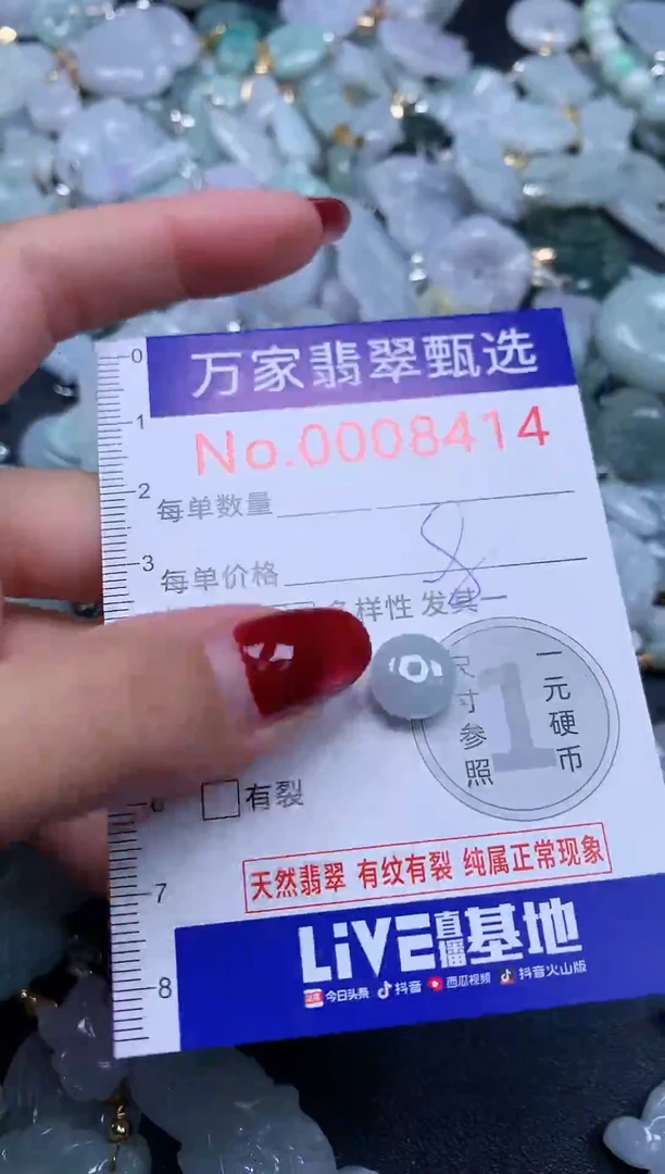 颈饰未镶嵌翡翠8414