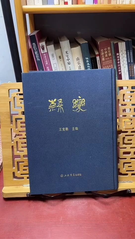 隶变上海书店出版社