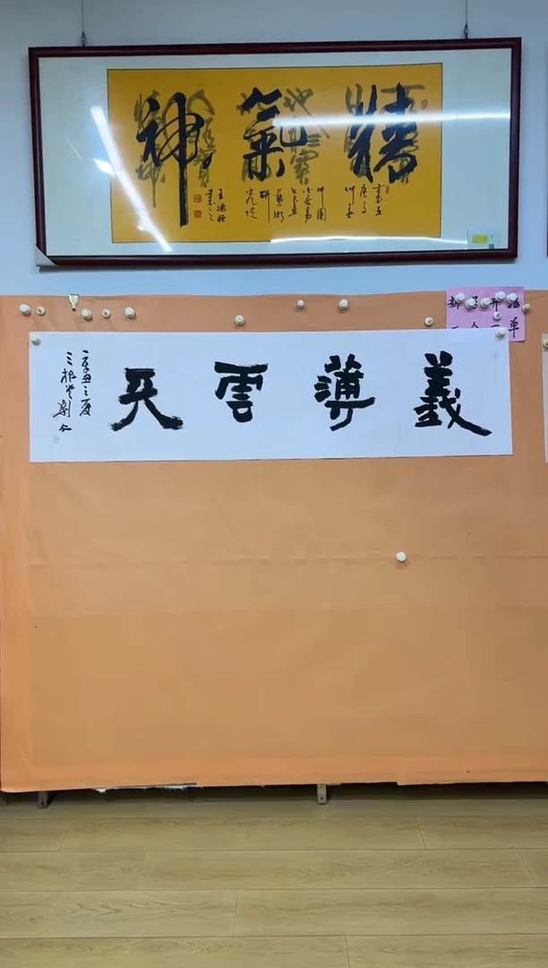 书法义薄云天作品