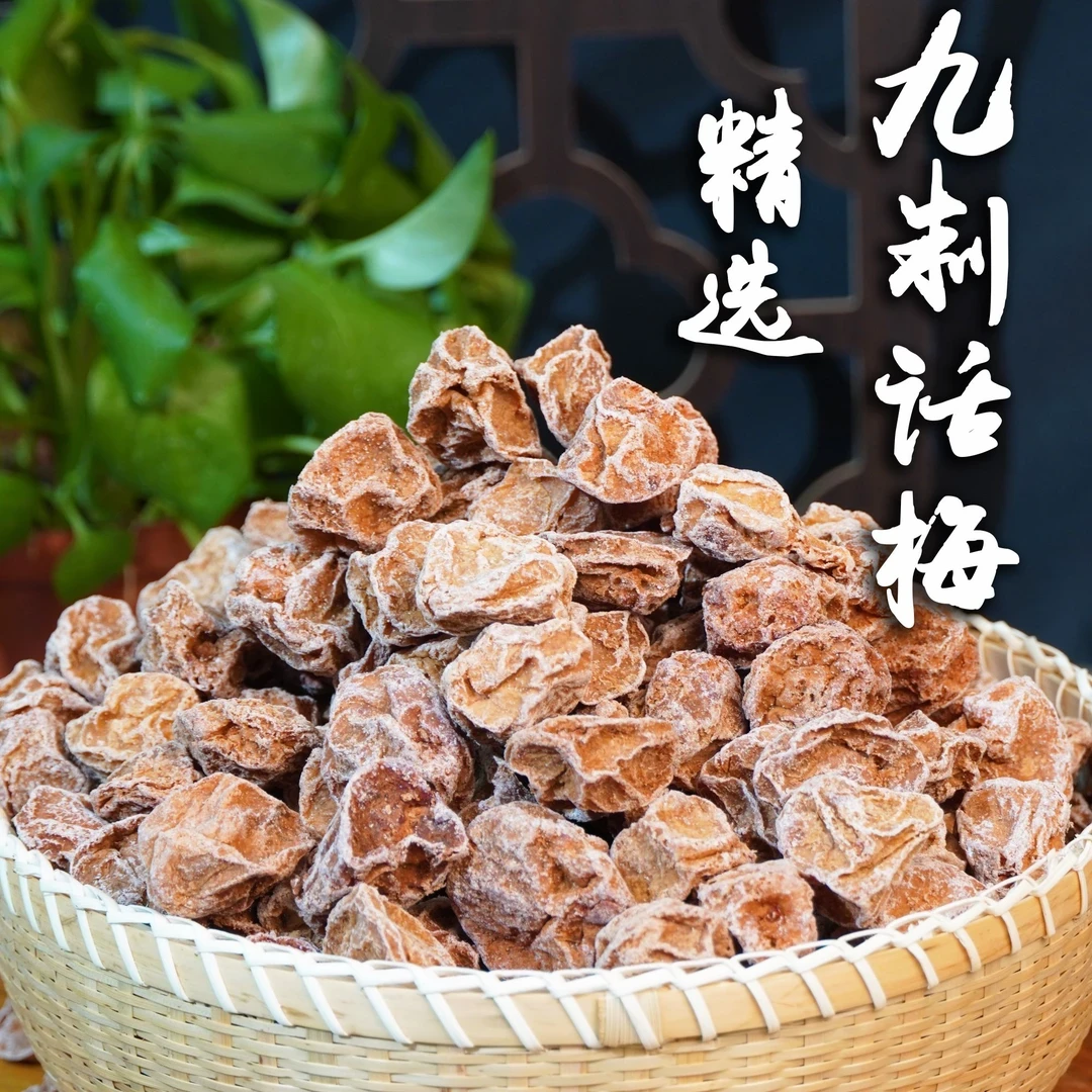 潮汕特产陈皮话梅干青竹梅腌制酸甜咸梅子孕妇零食泡水蜜饯果干