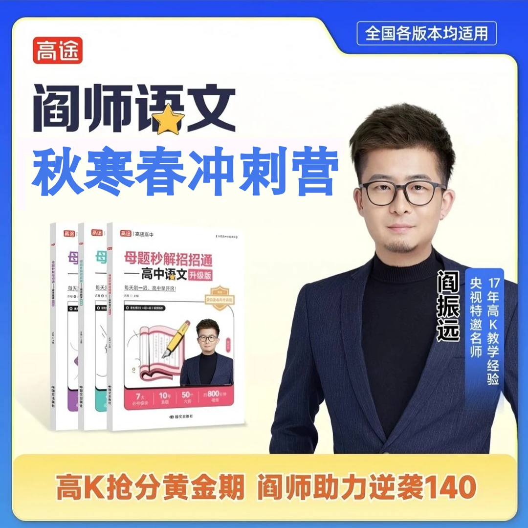 【阎师专属】G二秋寒春提分特训营